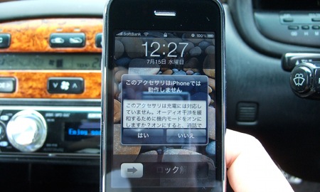 【注意】iPhone 3G用の充電アダプタは、iPhone 3GSに対応していない場合があるそうですよ。