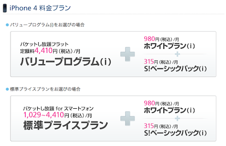 iphone-4-price-softbank.png