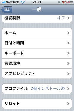 リセットをタップ