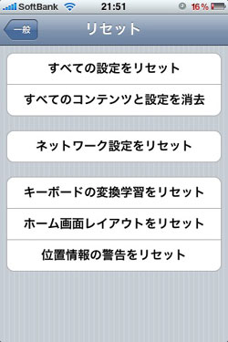 「キーボードの変換学習をリセット」をタップ