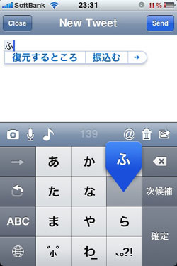 フリック入力治ったー!