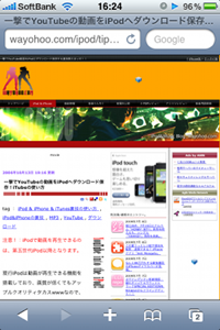 iPhoneで和洋風◎を開いてみました。