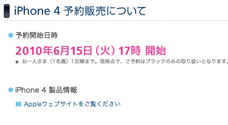 iPhone 4予約