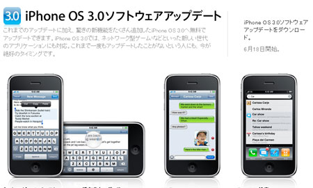 コピペやMMSなどを搭載したiPhone 3.0がついにリリース！