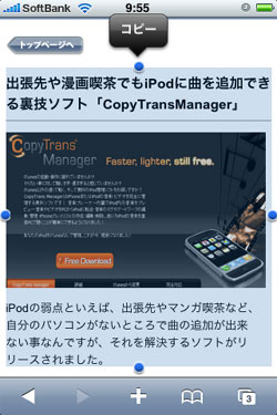 iPhone3.0でコピペ０１