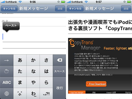 iPhone3.0でコピペ０２
