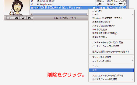 削除したい曲を右クリックする。そして削除をクリック。