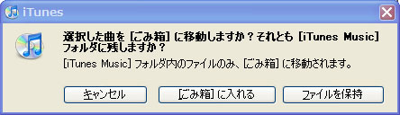 iPod内の曲を削除中