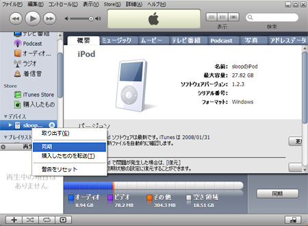 iPodの曲を削除に成功。