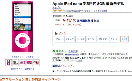 ipod-nano-sell-2010-0314.png