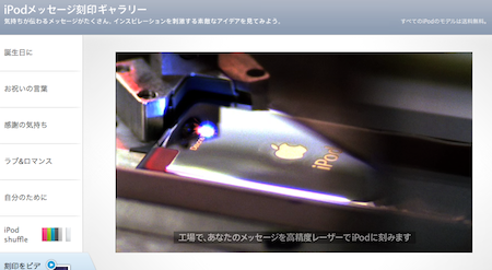 iPod刻印サービス