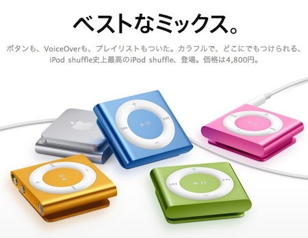 iPod shuffle（第4世代）　5点セット　TT-BA07 第4世代 iPod shuffleが登場。コントロールパッドが復活し価格は4,800