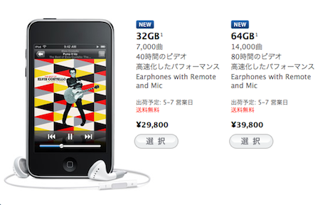 第3世代iPod touch