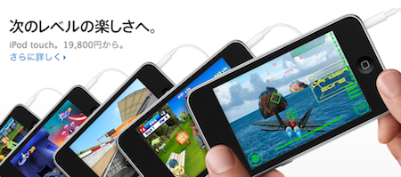 iPod touch