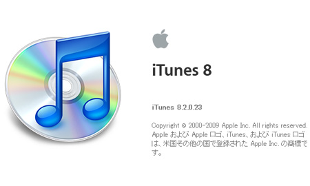iPhone3.0に対応するiTunes、