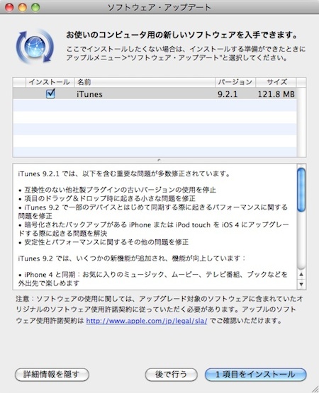 itunes 9.2.1リリース