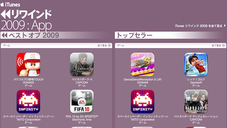 iTunesリワインド2009