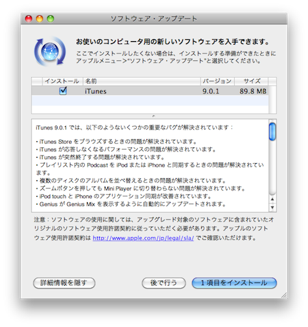 iTunes9.0.1がリリース。