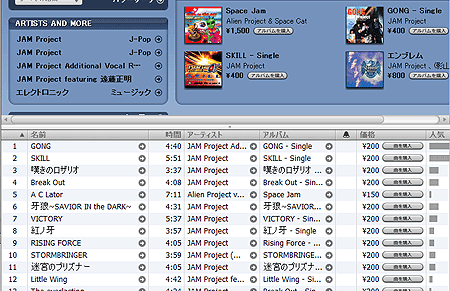JAM Projectの楽曲もiTunes Storeで買える。