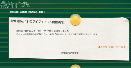 けいおん!の桜高軽音部、大晦日は紅白歌合戦じゃなくてどこかのライブハウスでライブ開催か!?