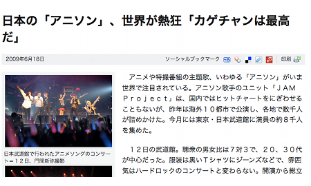 JAM Projectについての記事がasahi.comに掲載!