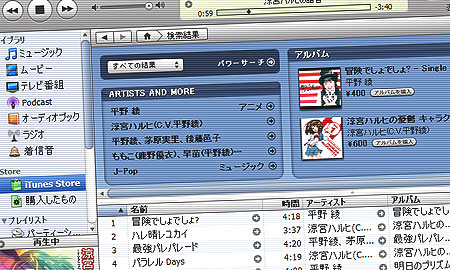 iTunes Storeで、涼宮ハルヒの憂鬱やJAM Project、茅原実里、平野綾といったランティスの楽曲が買えるようになってるぞ!