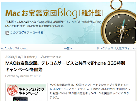 Macお宝鑑定団