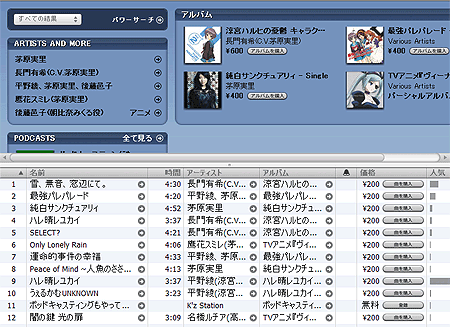 みのりん(茅原実里)の楽曲ももちろん買える(ランティス移籍後)