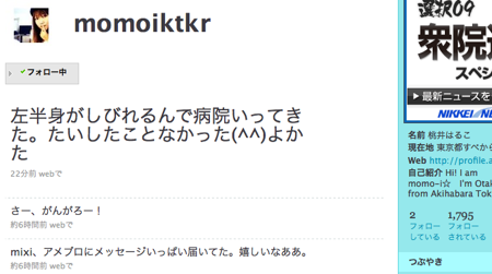 モモーイこと桃井はるこTwitterを始める。