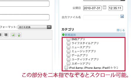 するぷろにおけるカテゴリ選択のスクロール方法