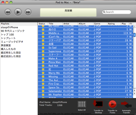 iPodを接続しましょう。