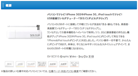 seg-clip-gv-sc310.png