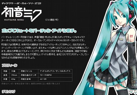 初音ミク