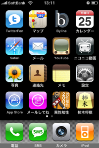 するぷのiPhoneホーム画面