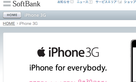 ソフトバンク、6月18日のiPhone3.0配布と同時にMMSを利用開始へ。