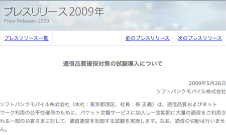 ソフトバンク、大量パケット通信を行うユーザーに帯域制御を開始ー！