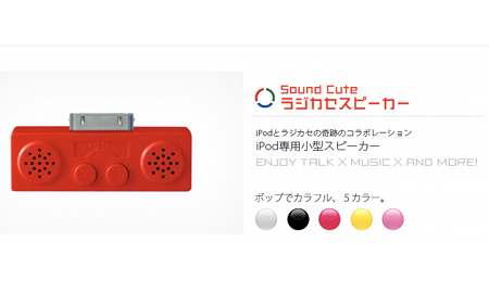 電池不要のラジカセ型iPodスピーカーの登場