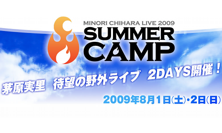 茅原実里初の野外ライブ「SUMMER CAMP」の特設サイトがオープン。