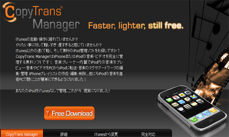 出張先や漫画喫茶でもiPodに曲を追加できる裏技ソフト「CopyTransManager」の使い方