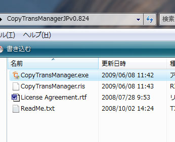 CopyTransManager.exeを起動
