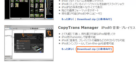 CopyTrans Managerをダウンロードする。