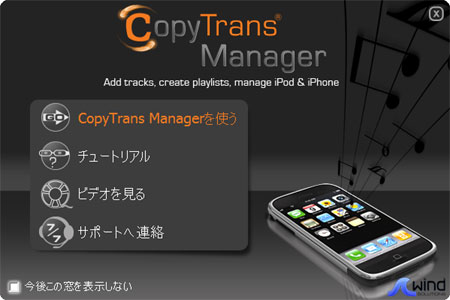 CopyTrans Managerを使うをクリック