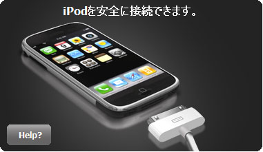 iPodを繋ぎます。