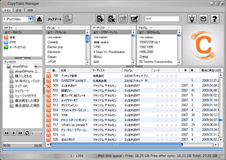 CopyTransManagerが起動