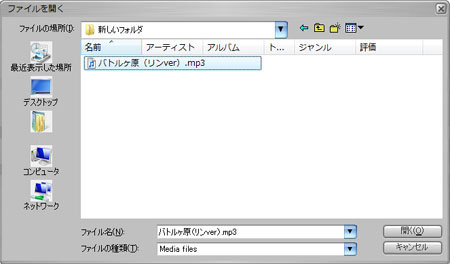 追加したい曲を選択し、開くをクリック