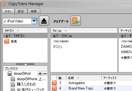 iPodをアップデートをクリック