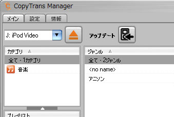 iPodの接続を解除のアイコンをクリック