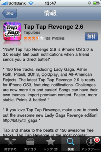 Tap Tap Revengeというアプリをインストールしよう!