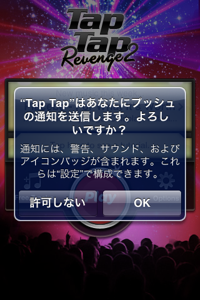 Tap Tap Revengeを起動しよう!