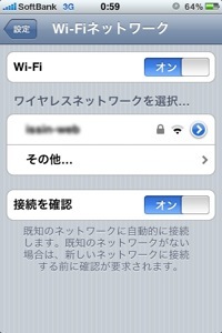 iPhoneにさっき設定したSSIDが！